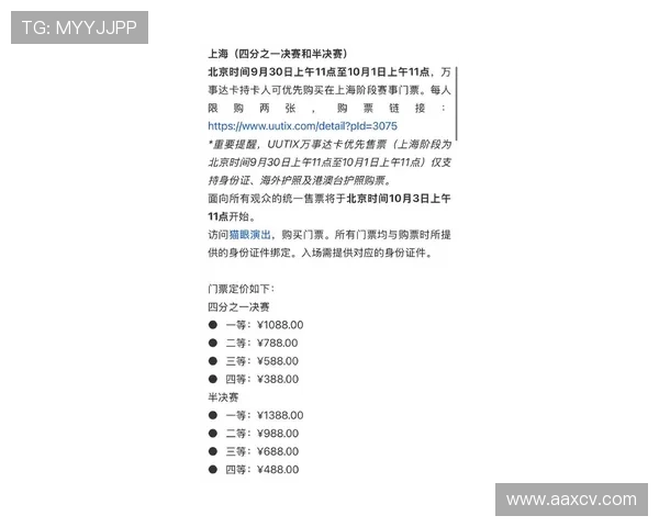 2025s赛门票开售时间公布粉丝热议购票攻略与注意事项